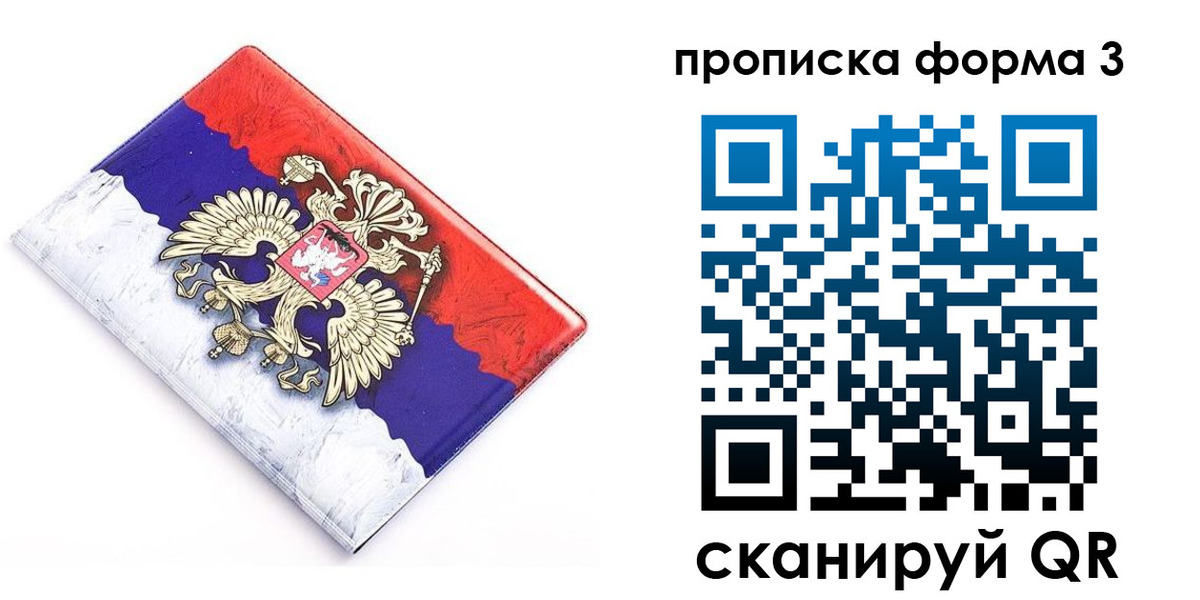 временная регистрация купить в Павловском Посаде