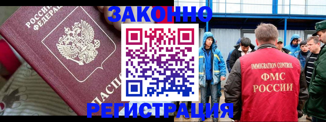 прописка законно в Павловском Посаде