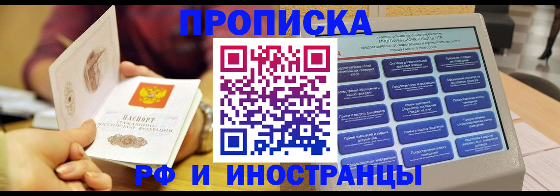 временная прописка в Павловском Посаде