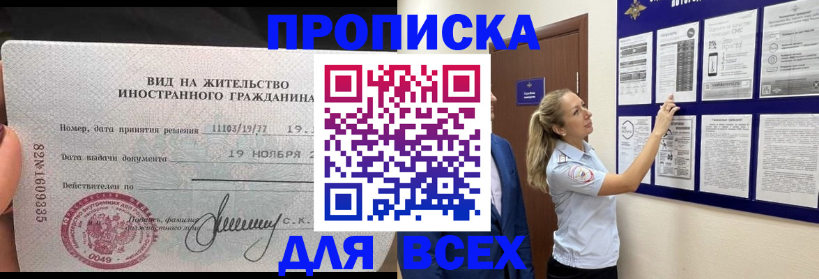 временная регистрация для школы в Павловском Посаде